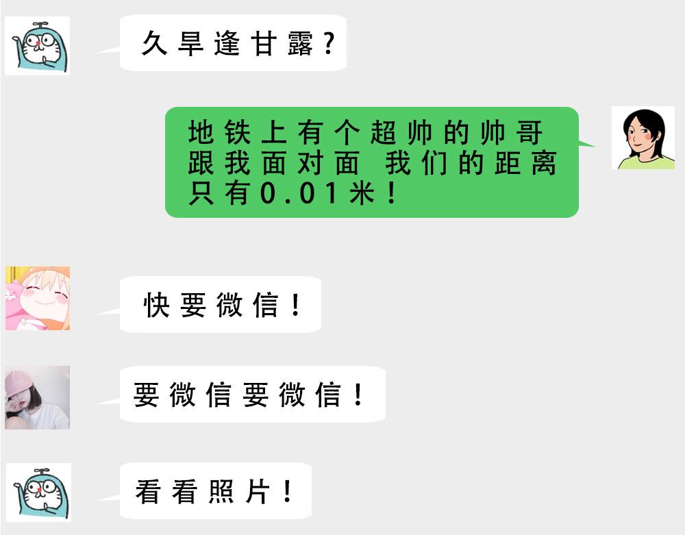 《林大发发了吗》地铁偶遇帅哥，结果...太刺激 第17页