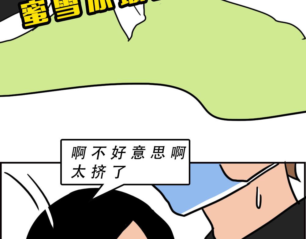 《林大发发了吗》地铁偶遇帅哥，结果...太刺激 第23页