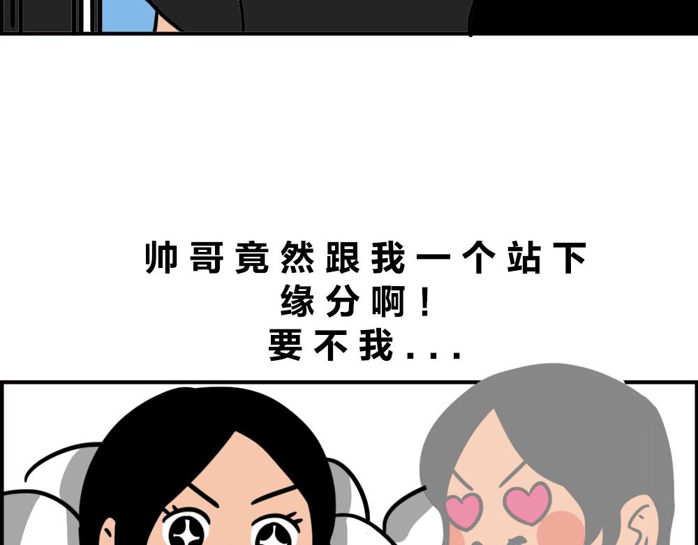 《林大发发了吗》地铁偶遇帅哥，结果...太刺激 第29页