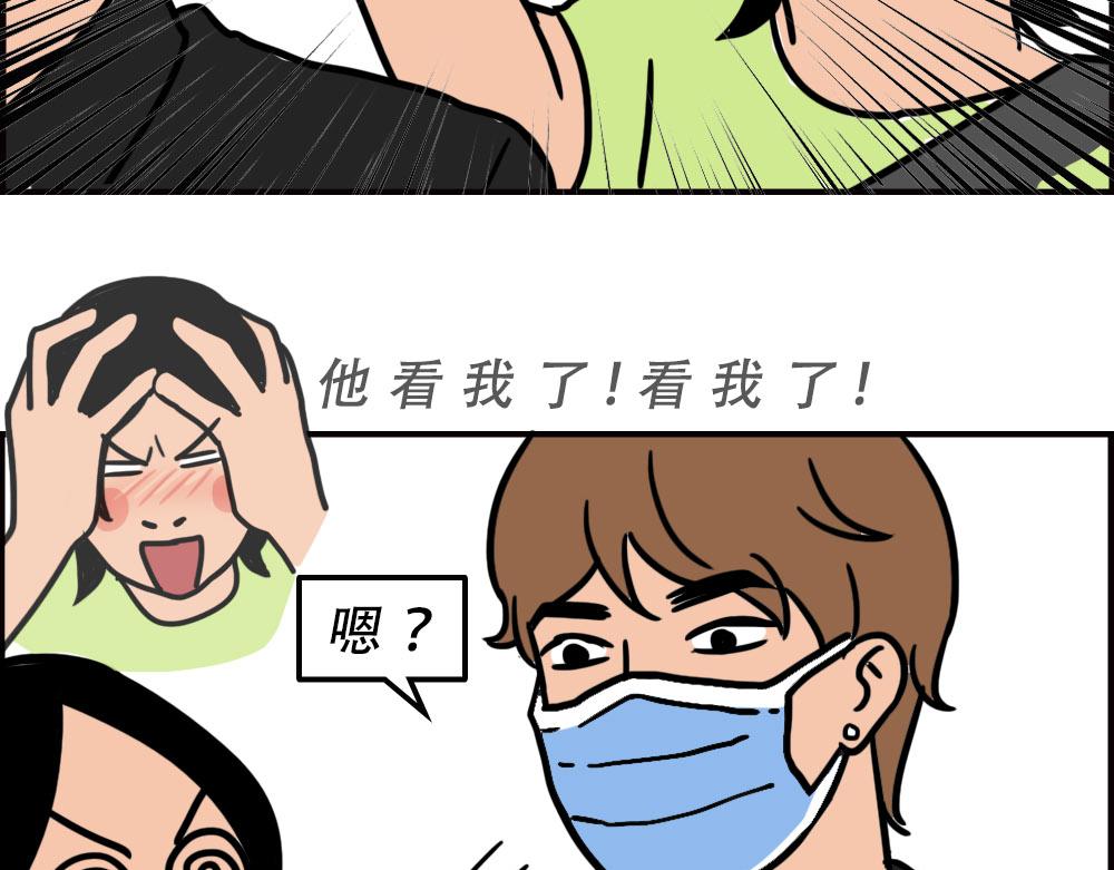 《林大发发了吗》地铁偶遇帅哥，结果...太刺激 第36页