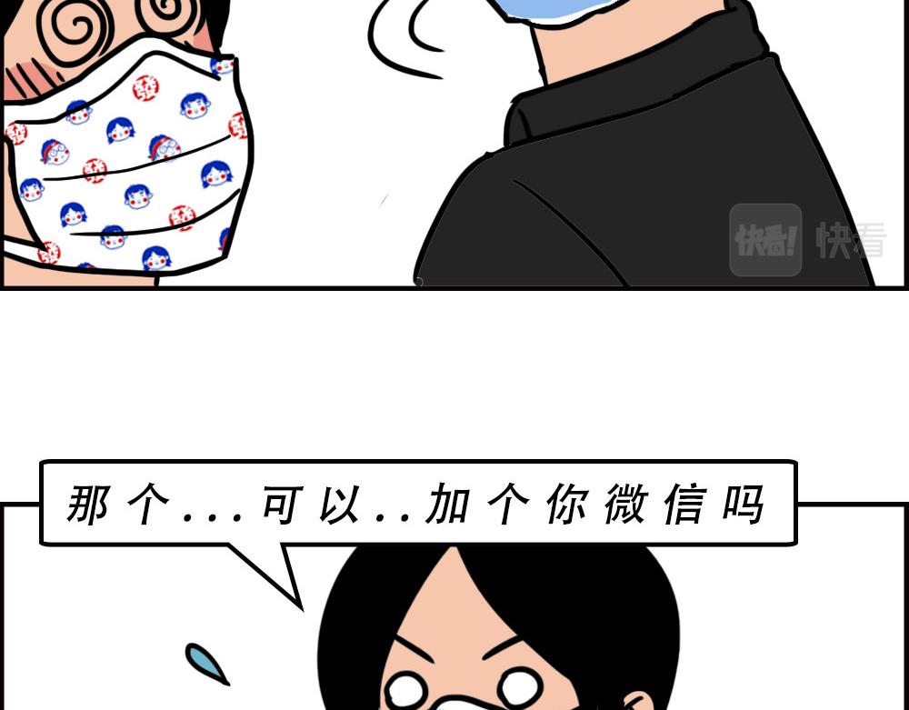 《林大发发了吗》地铁偶遇帅哥，结果...太刺激 第37页