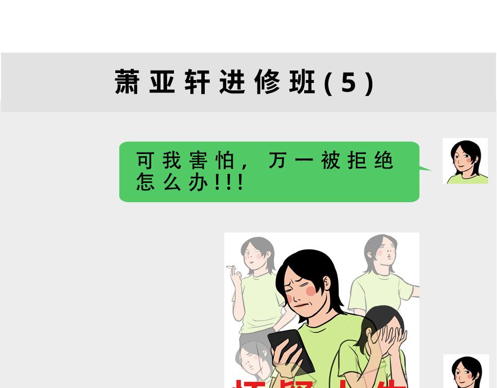 《林大发发了吗》地铁偶遇帅哥，结果...太刺激 第44页