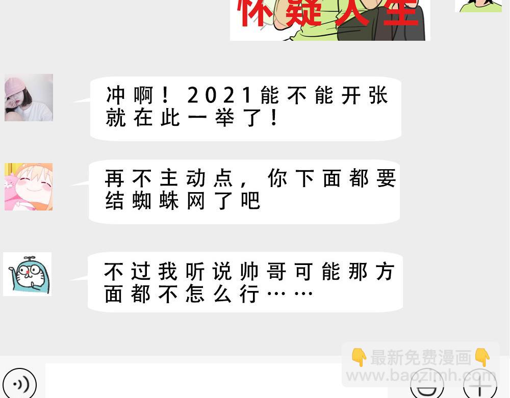 《林大发发了吗》地铁偶遇帅哥，结果...太刺激 第45页