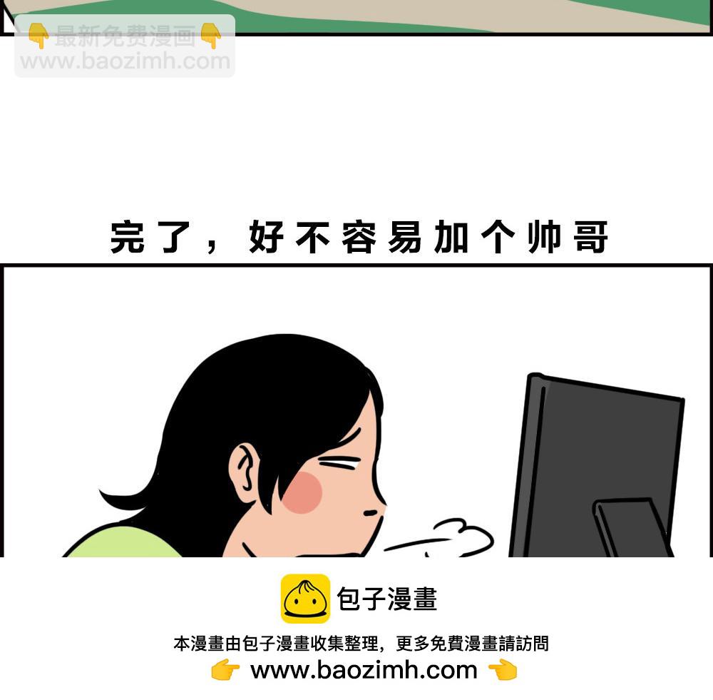 《林大发发了吗》地铁偶遇帅哥，结果...太刺激 第50页