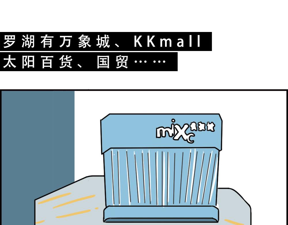 《林大发发了吗》深圳商场，我逛哭过 第11页