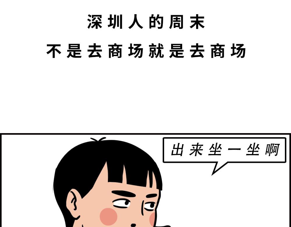 《林大发发了吗》深圳商场，我逛哭过 第20页