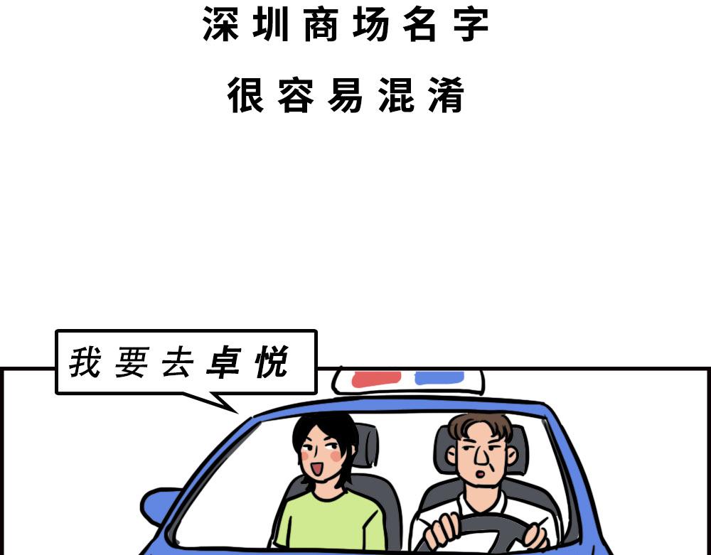 《林大发发了吗》深圳商场，我逛哭过 第43页