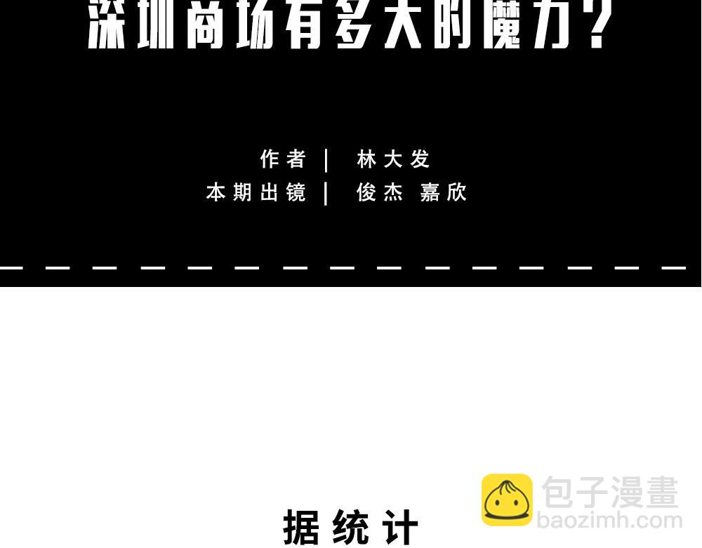 《林大发发了吗》深圳商场，我逛哭过 第7页