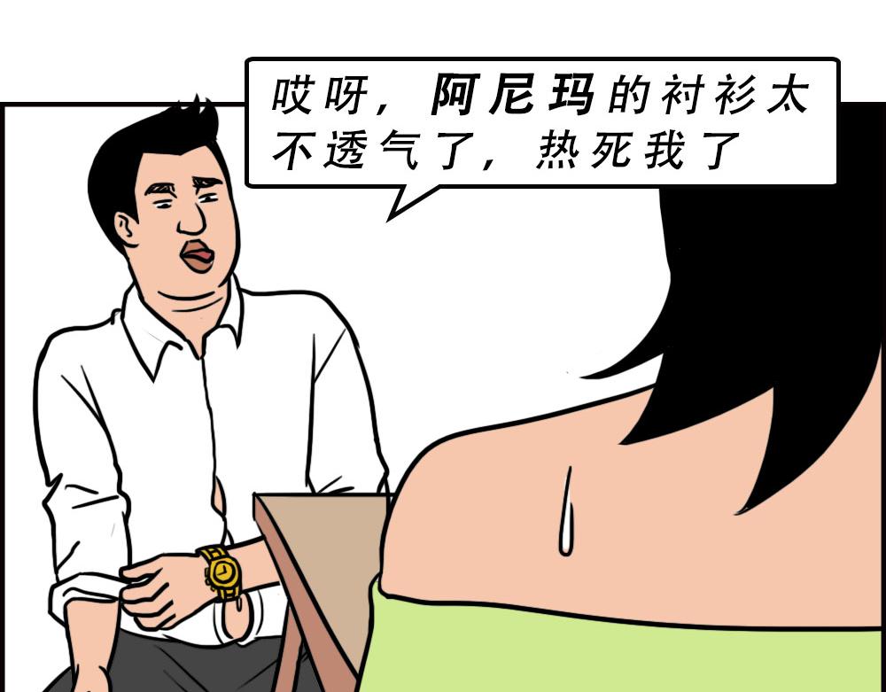 《林大发发了吗》打死我都不去相亲了！ 第11页