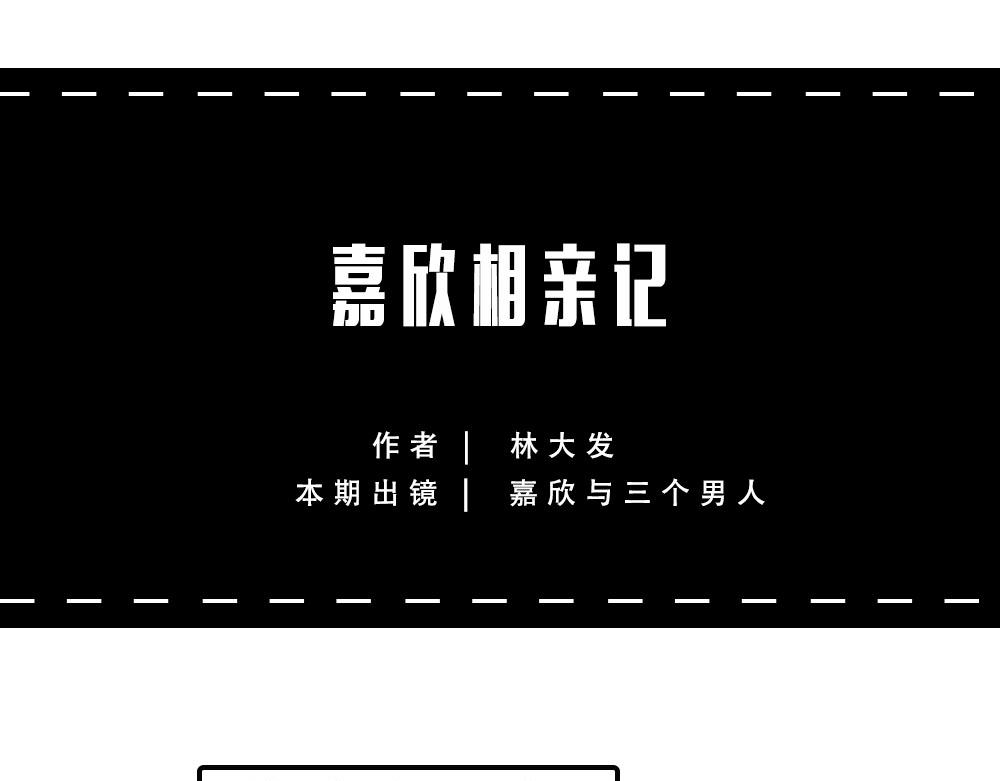 《林大发发了吗》打死我都不去相亲了！ 第1页