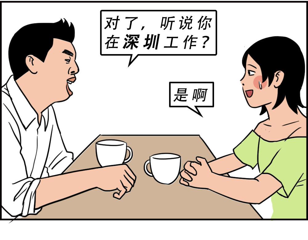 《林大发发了吗》打死我都不去相亲了！ 第20页