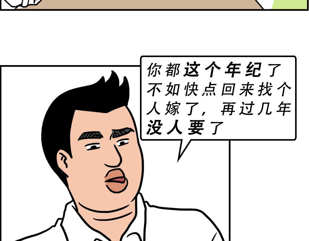 《林大发发了吗》打死我都不去相亲了！ 第22页