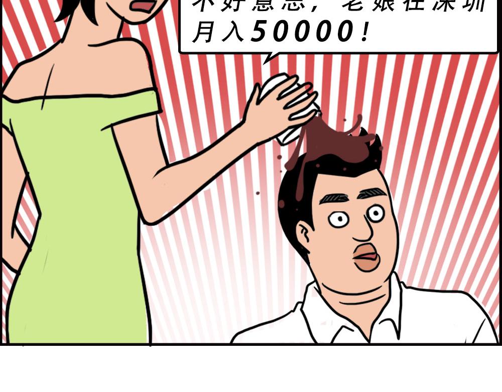 《林大发发了吗》打死我都不去相亲了！ 第27页