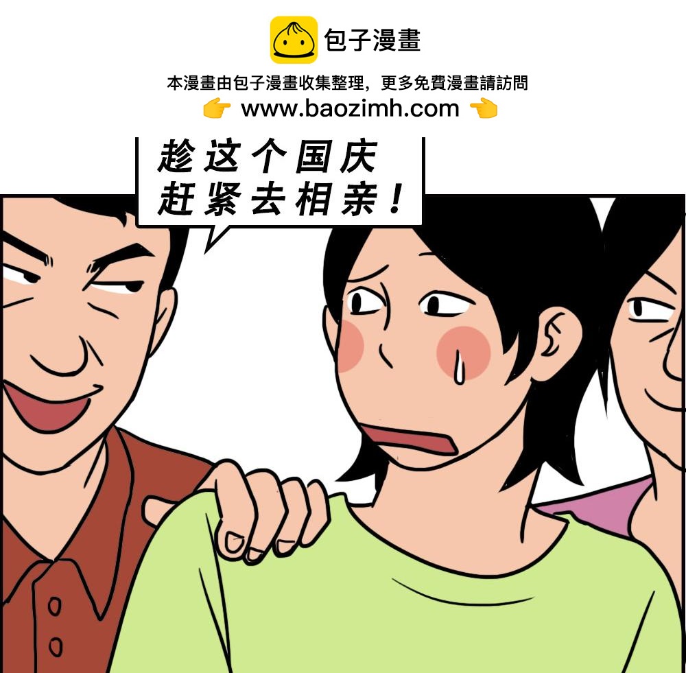 《林大发发了吗》打死我都不去相亲了！ 第2页