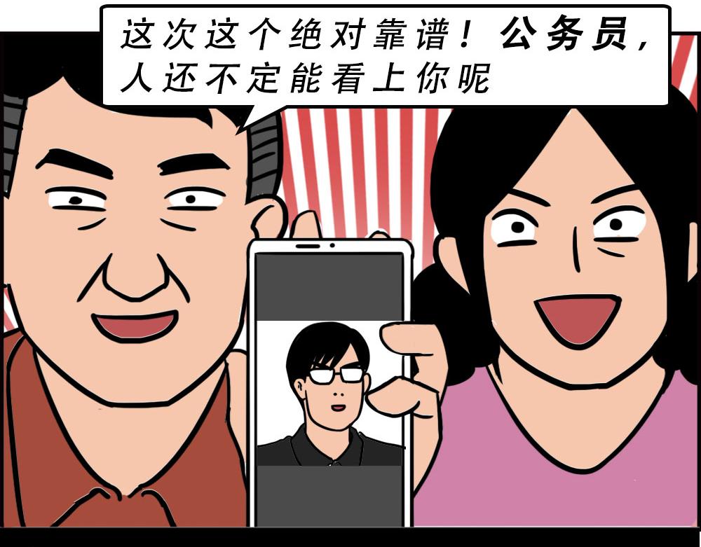 《林大发发了吗》打死我都不去相亲了！ 第32页