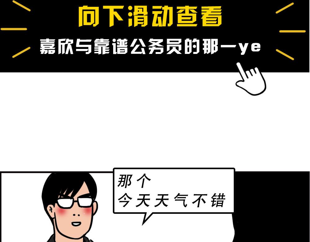 《林大发发了吗》打死我都不去相亲了！ 第33页