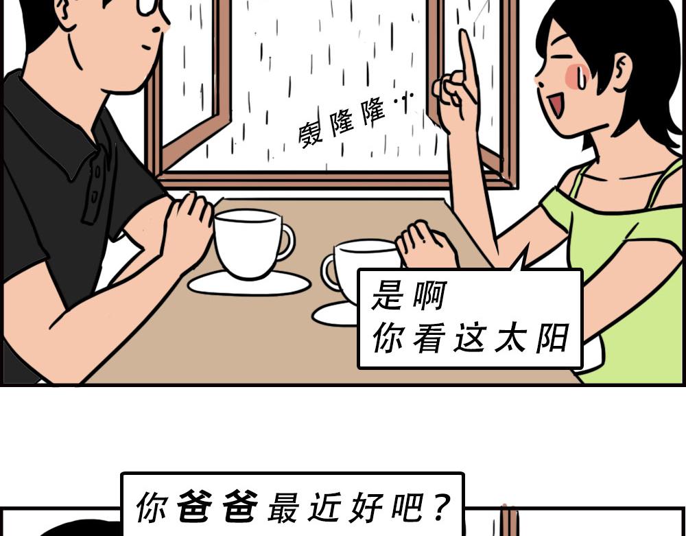 《林大发发了吗》打死我都不去相亲了！ 第35页