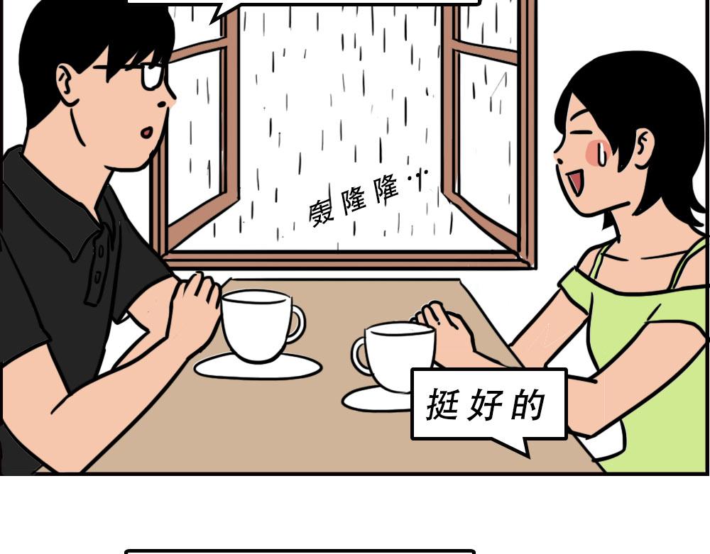 《林大发发了吗》打死我都不去相亲了！ 第36页