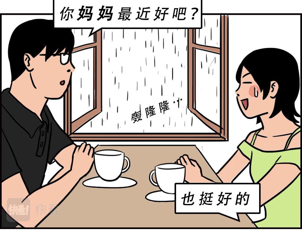 《林大发发了吗》打死我都不去相亲了！ 第37页