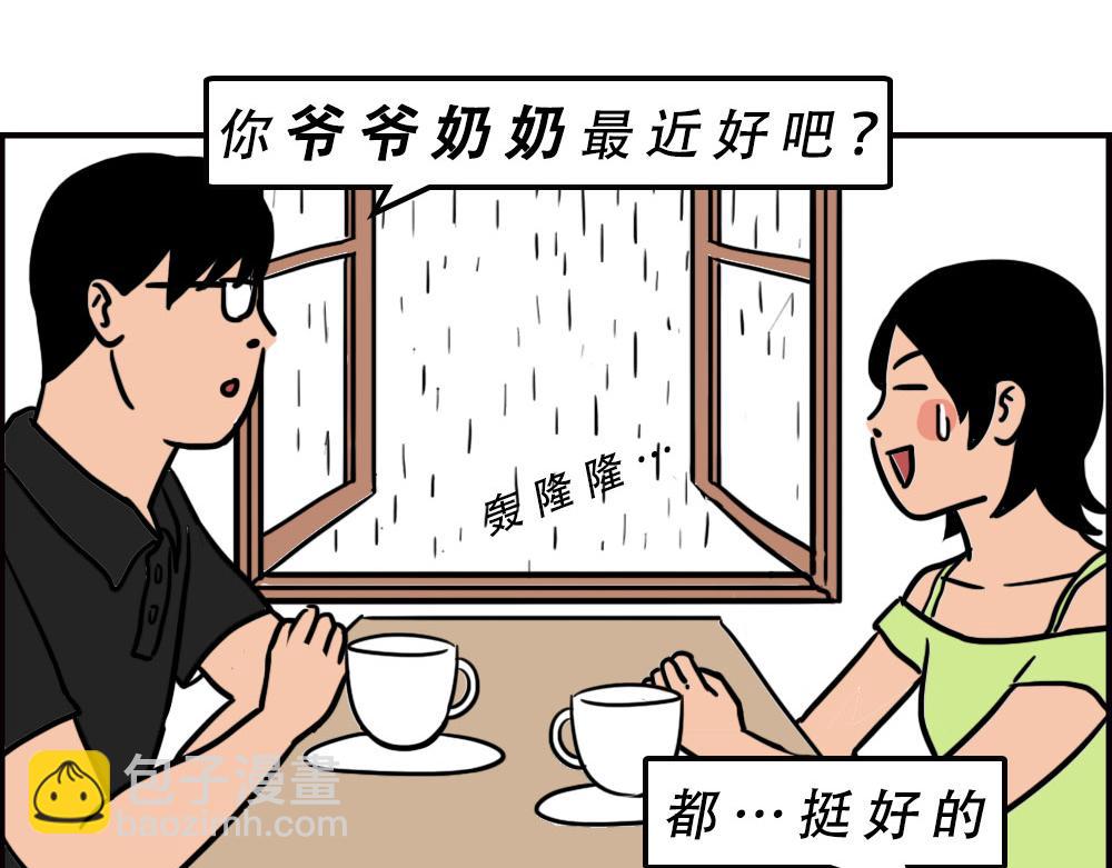 《林大发发了吗》打死我都不去相亲了！ 第38页