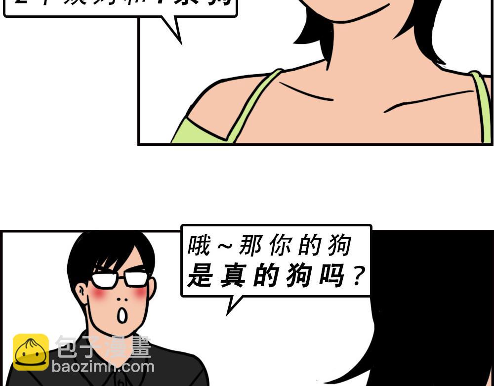 《林大发发了吗》打死我都不去相亲了！ 第42页