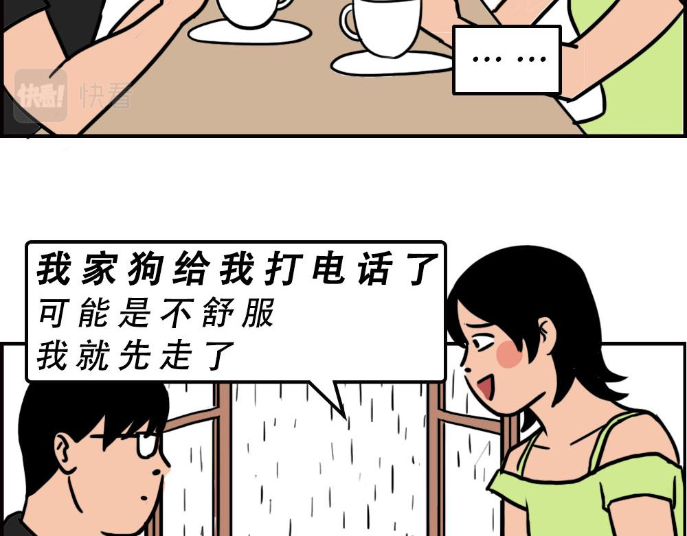 《林大发发了吗》打死我都不去相亲了！ 第45页