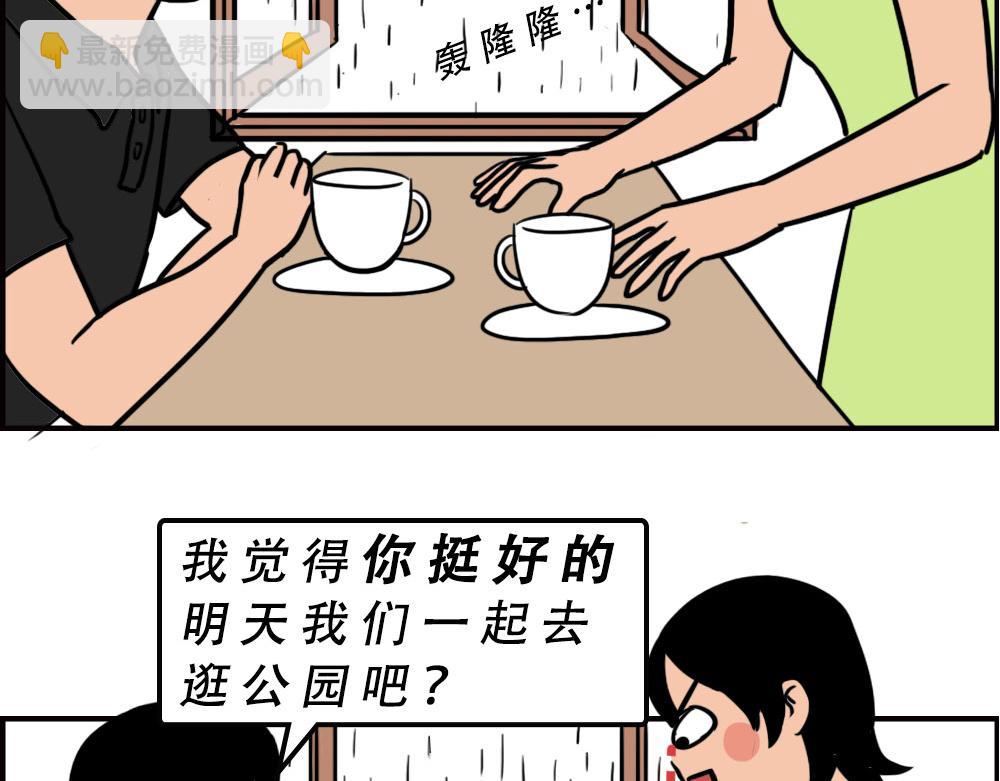 《林大发发了吗》打死我都不去相亲了！ 第46页