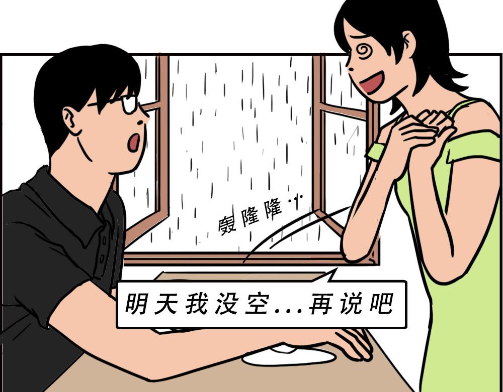 《林大发发了吗》打死我都不去相亲了！ 第48页