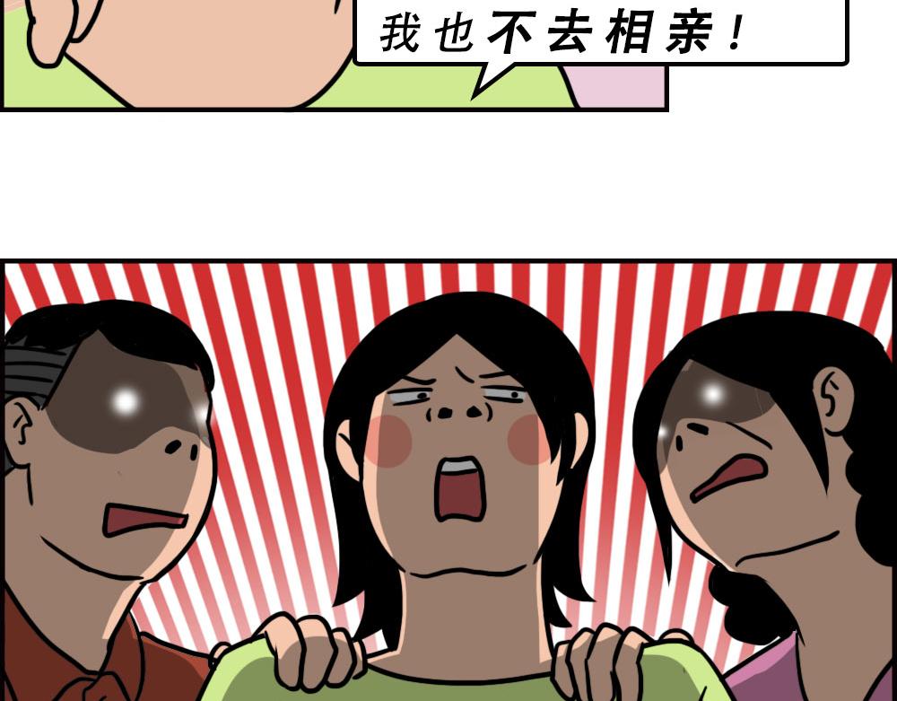 《林大发发了吗》打死我都不去相亲了！ 第4页