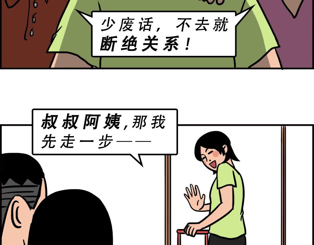 《林大发发了吗》打死我都不去相亲了！ 第5页