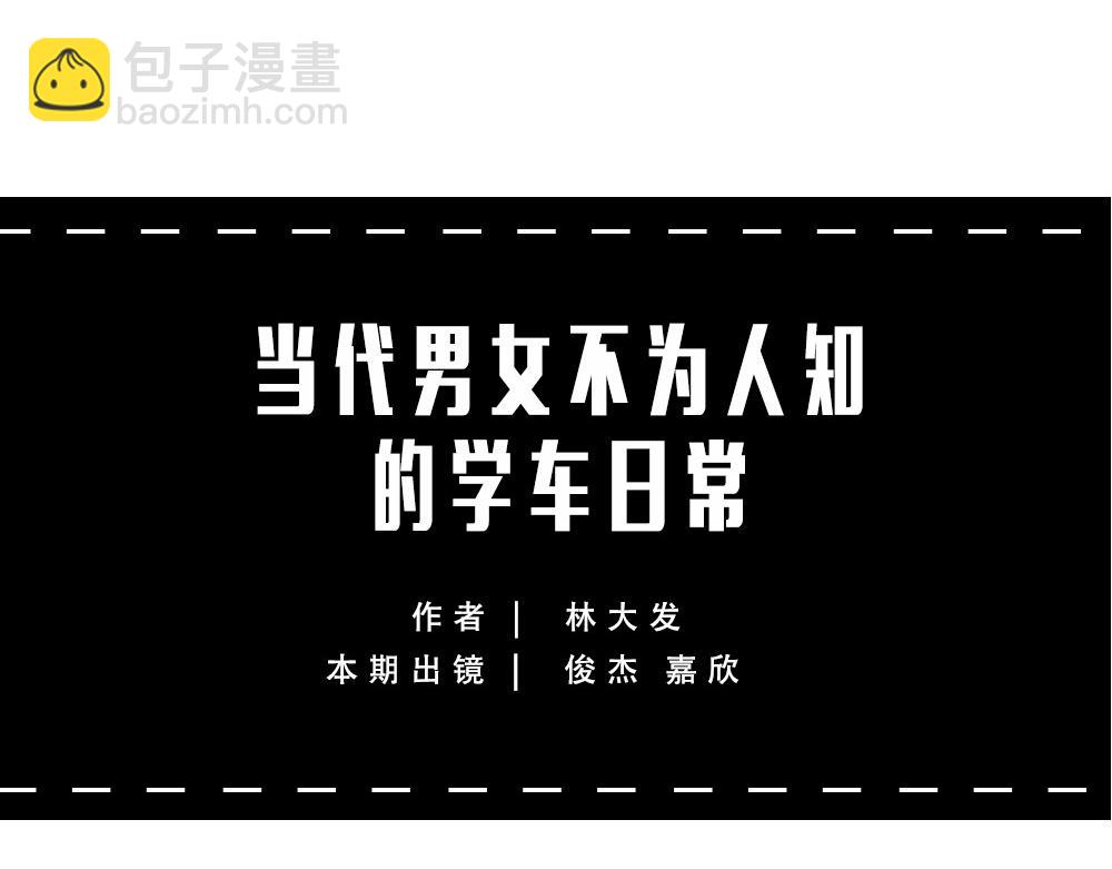 《林大发发了吗》最爱的开车姿势(坐稳了！） 第10页