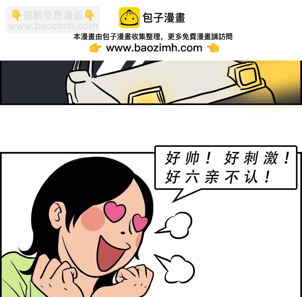 《林大发发了吗》最爱的开车姿势(坐稳了！） 第2页