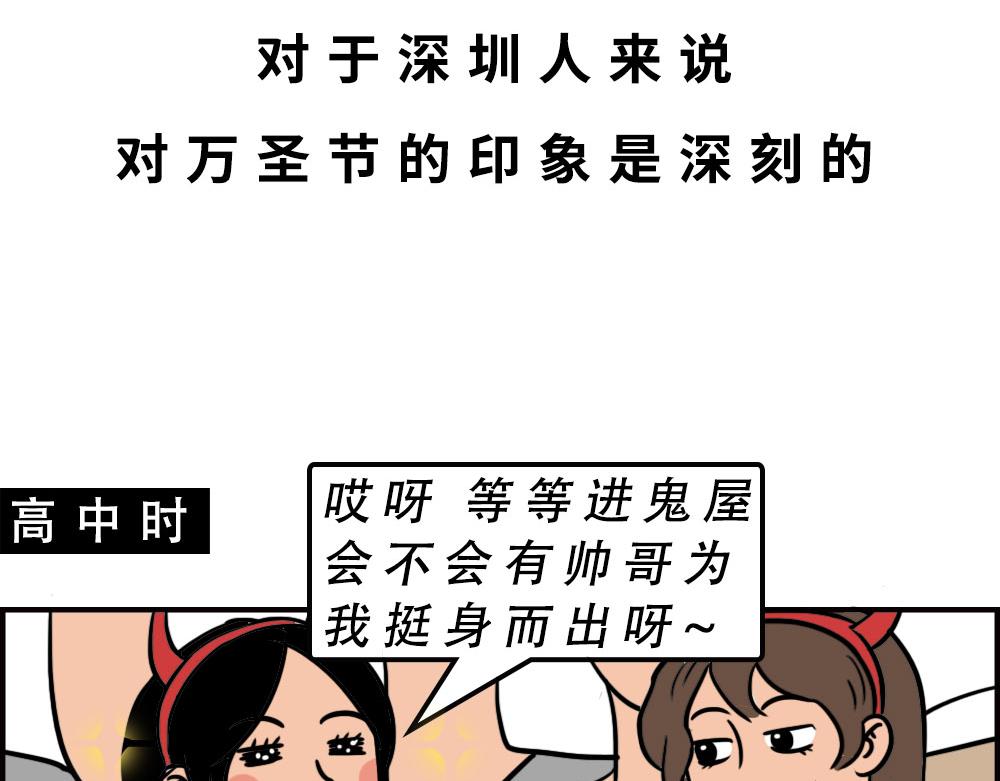 《林大发发了吗》这就是你在深圳过万圣节的下场 第14页