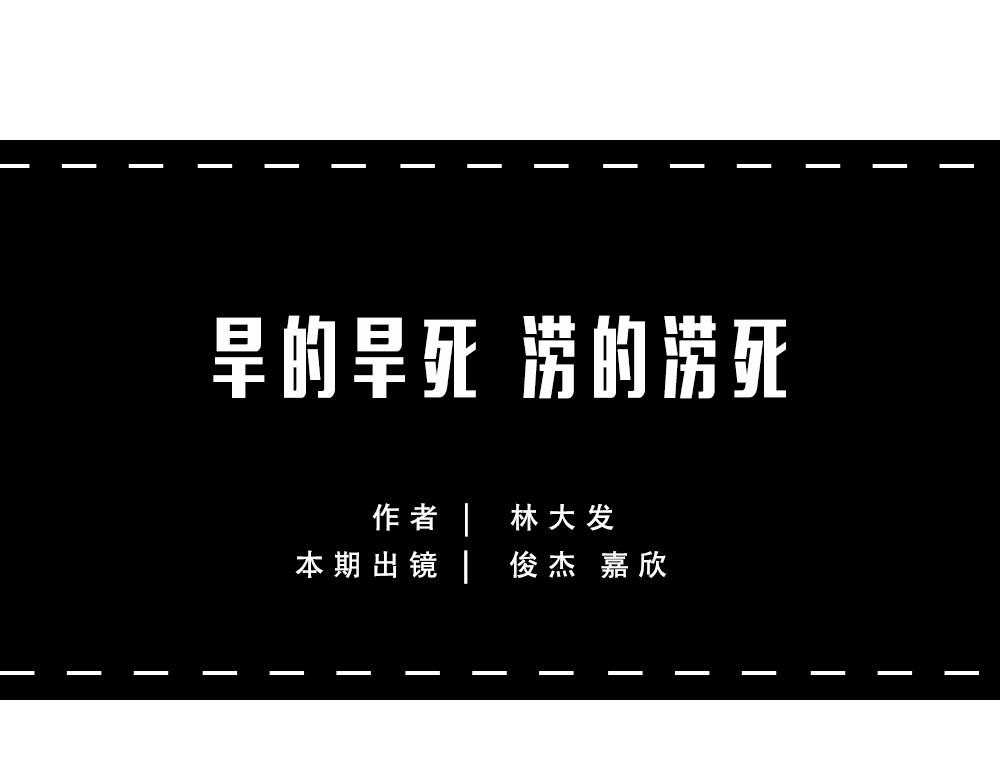 《林大发发了吗》当代年轻人旱的旱死，涝的涝死 第1页