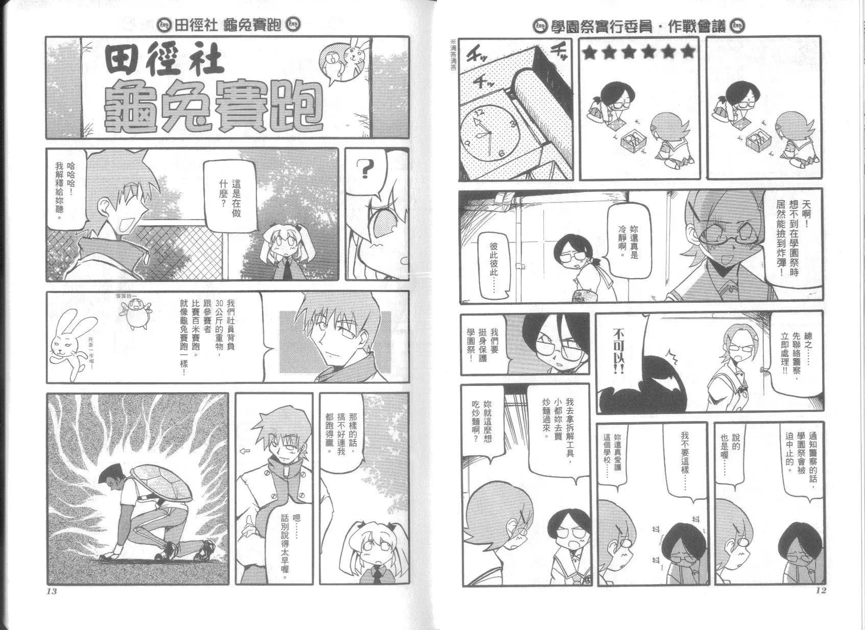 《嬉皮笑园》第03卷 第10页