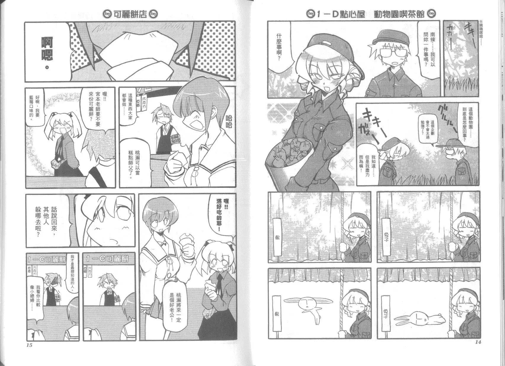 《嬉皮笑园》第03卷 第11页