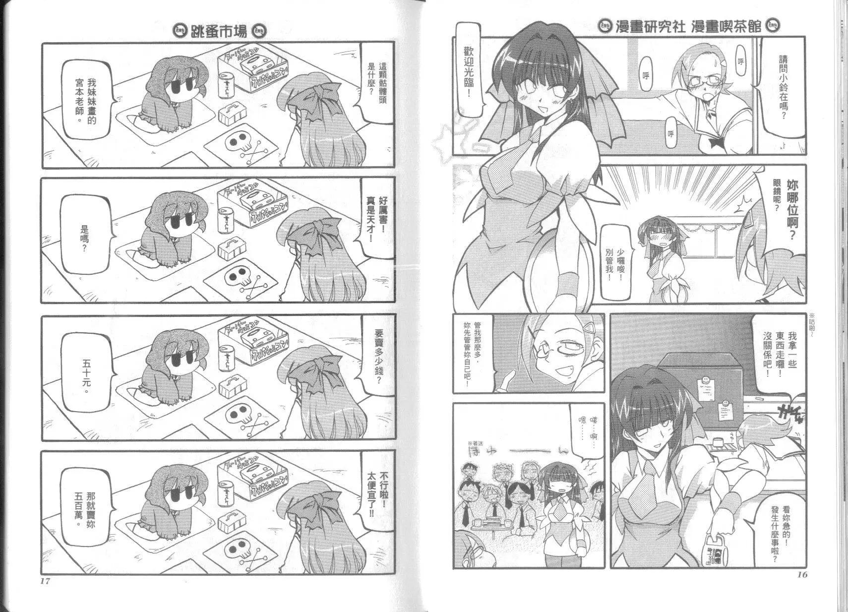 《嬉皮笑园》第03卷 第12页
