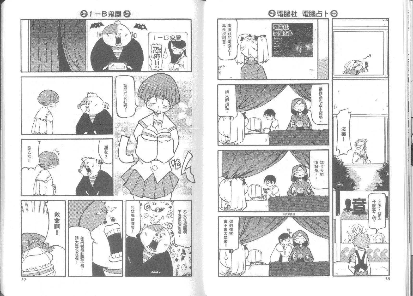 《嬉皮笑园》第03卷 第13页