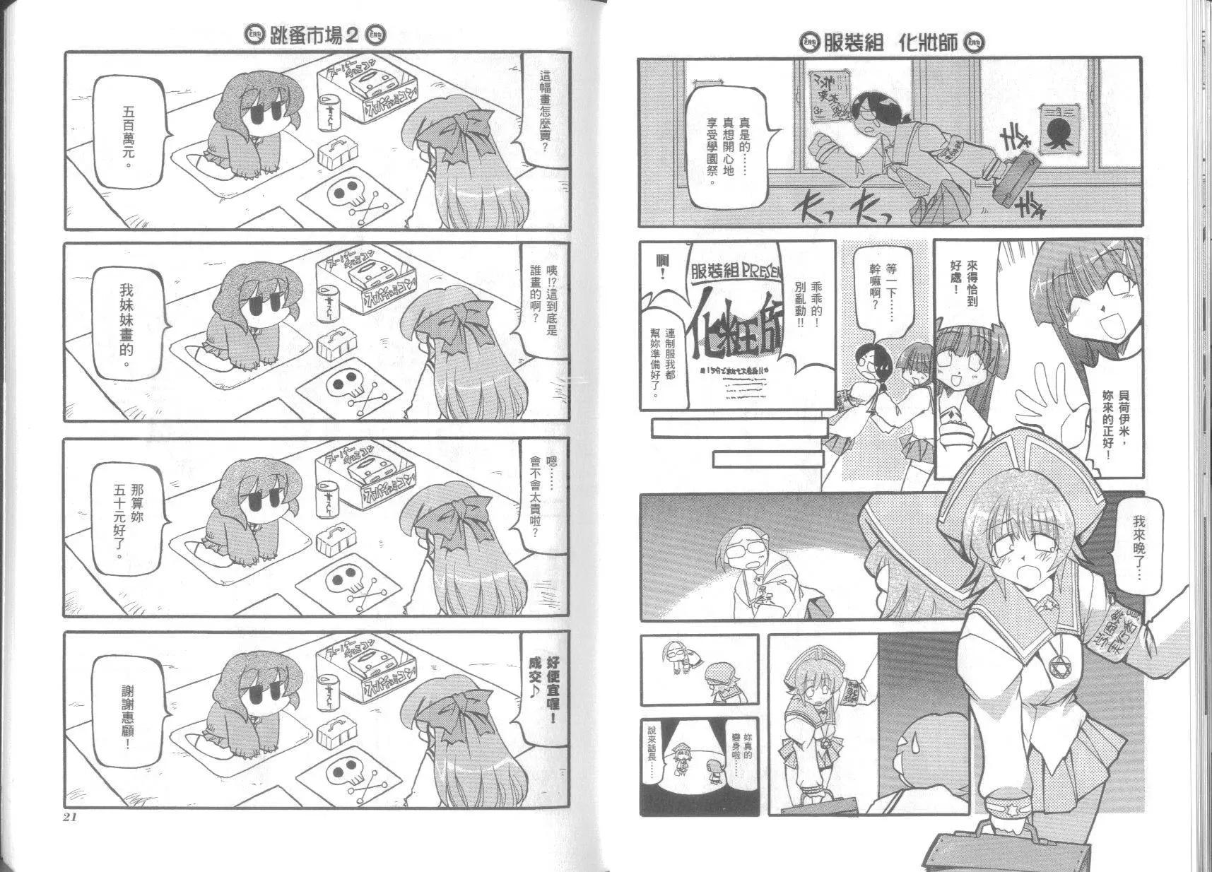 《嬉皮笑园》第03卷 第14页