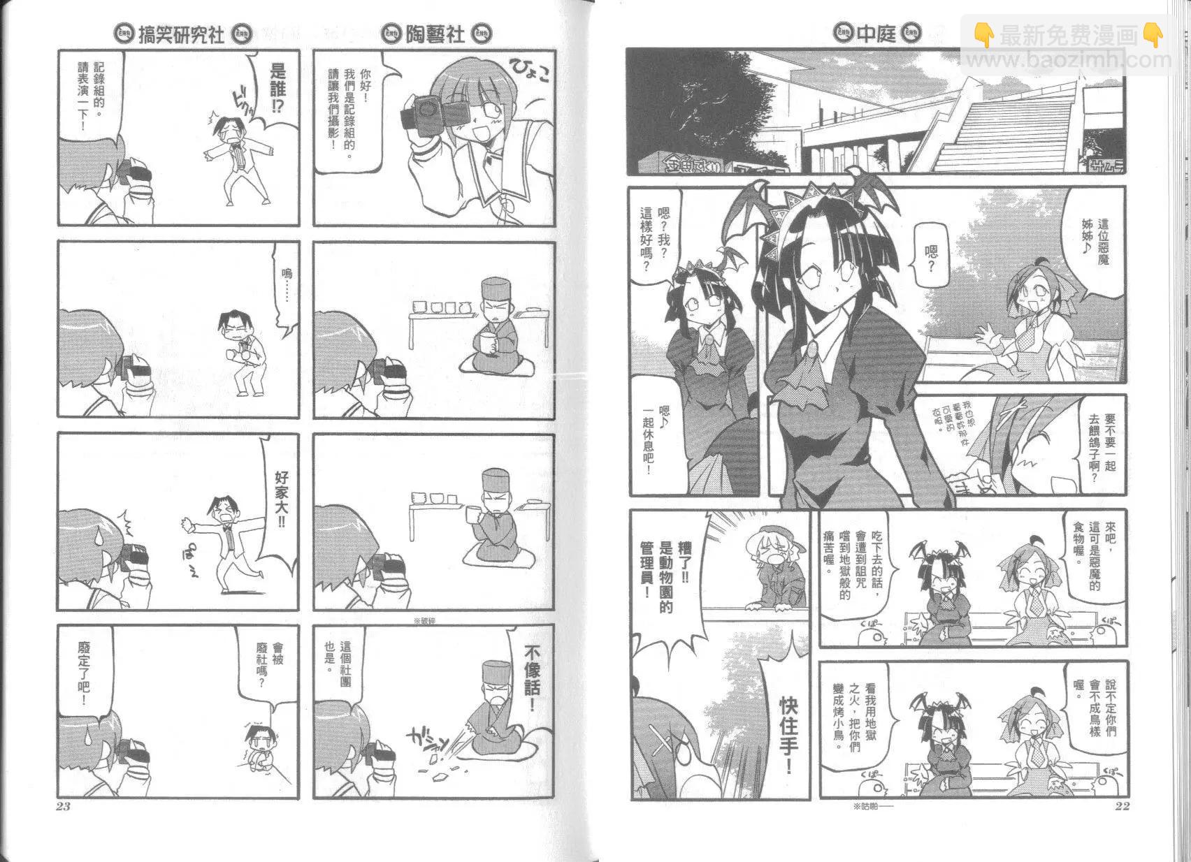 《嬉皮笑园》第03卷 第15页