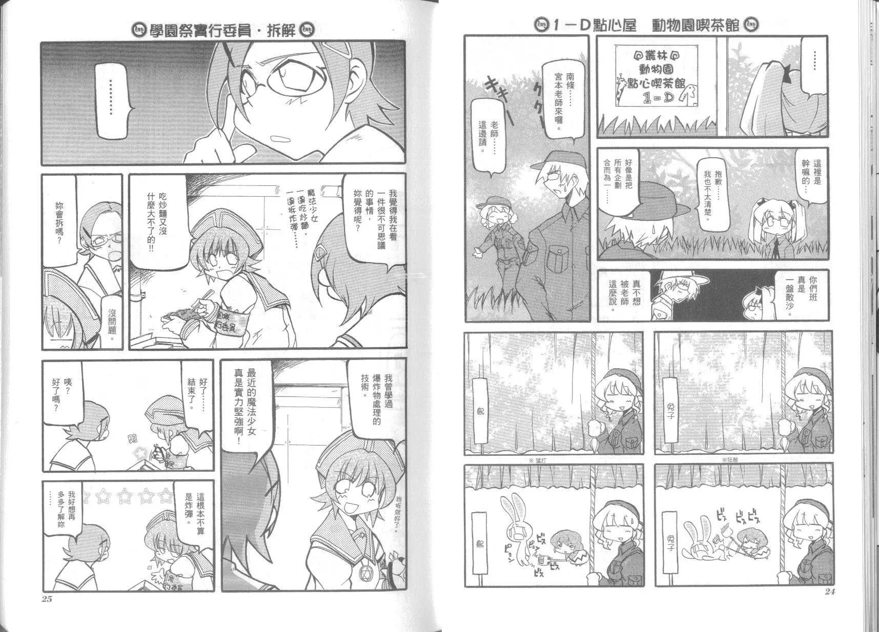 《嬉皮笑园》第03卷 第16页