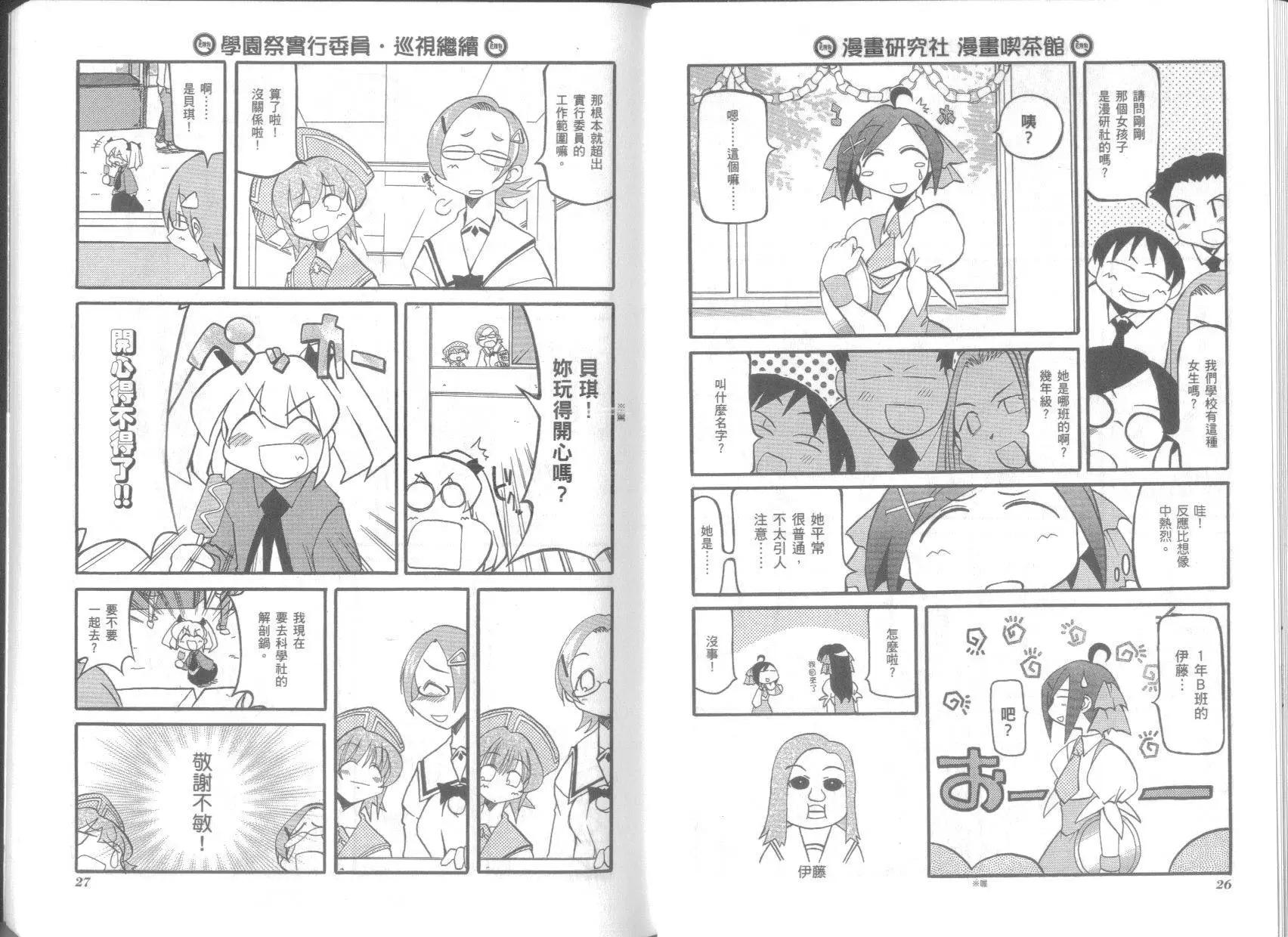 《嬉皮笑园》第03卷 第17页