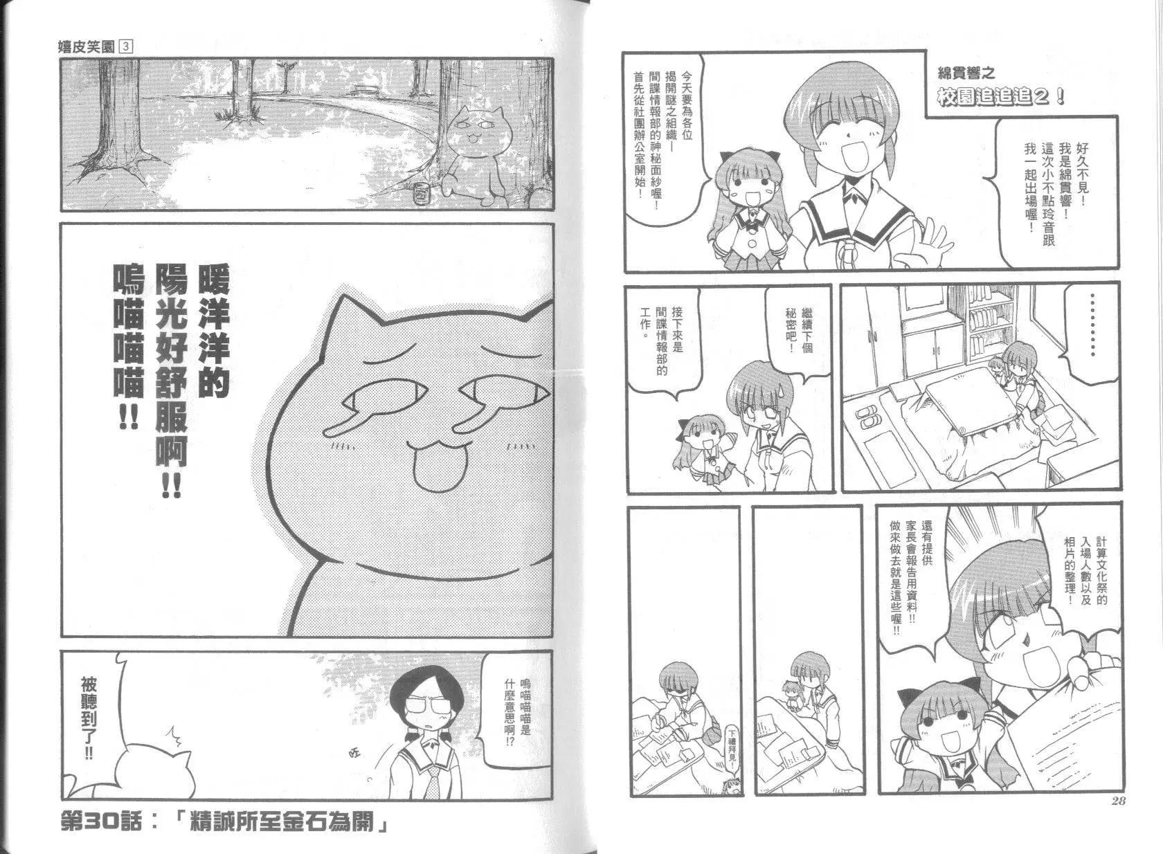 《嬉皮笑园》第03卷 第18页