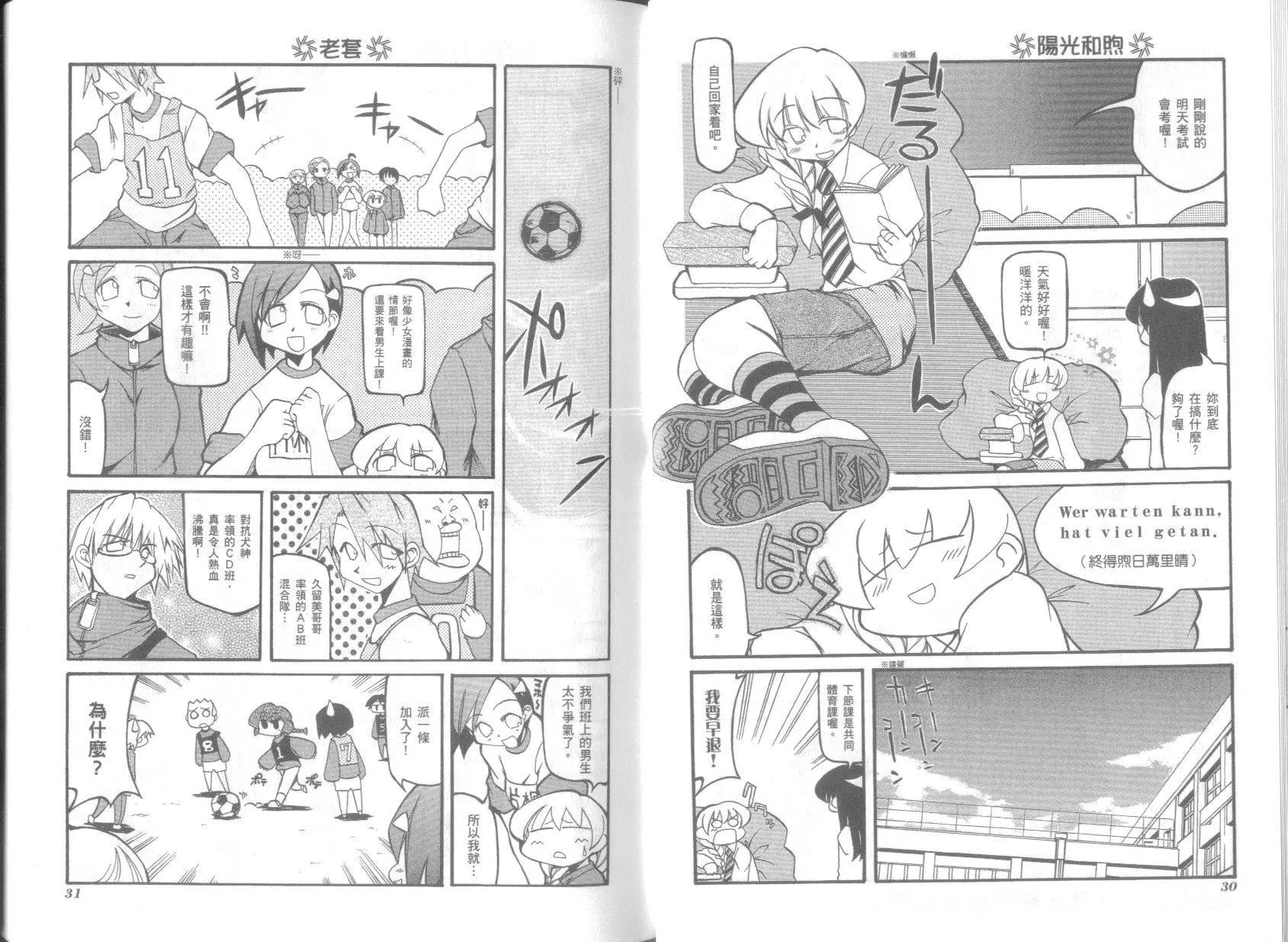 《嬉皮笑园》第03卷 第19页