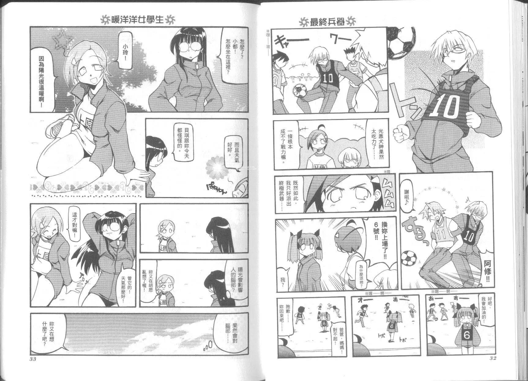 《嬉皮笑园》第03卷 第20页