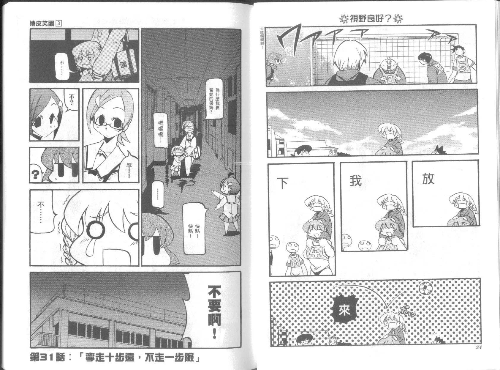 《嬉皮笑园》第03卷 第21页