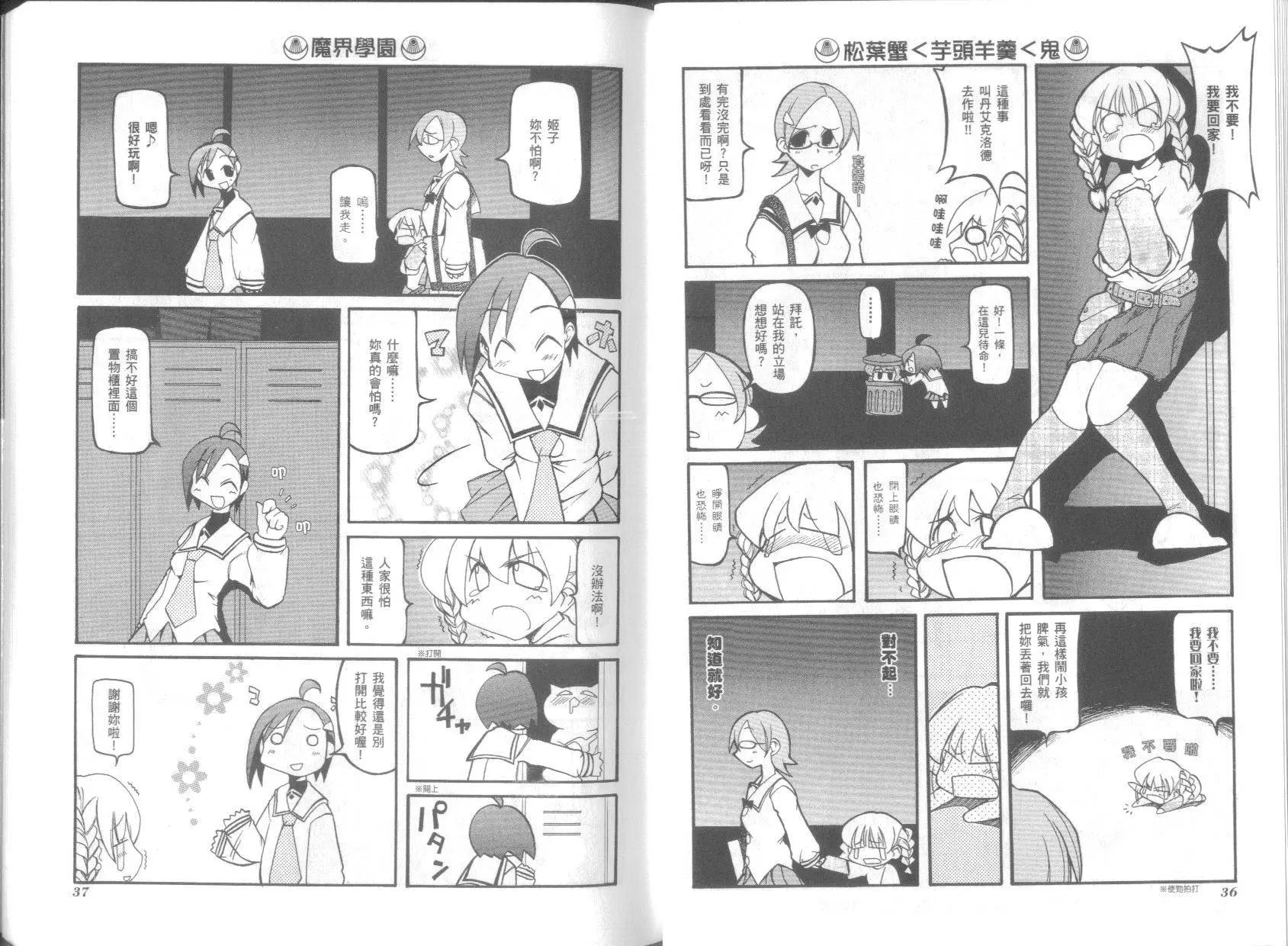 《嬉皮笑园》第03卷 第22页