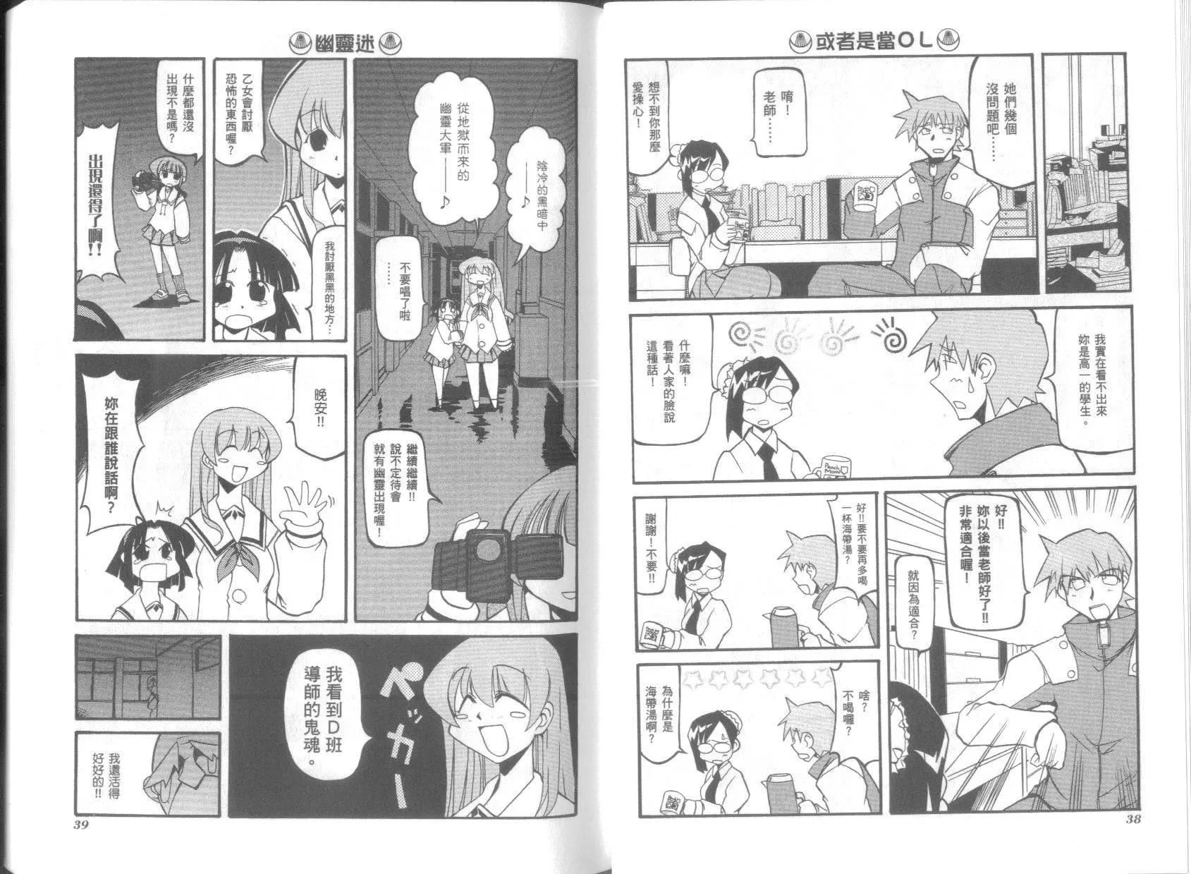 《嬉皮笑园》第03卷 第23页