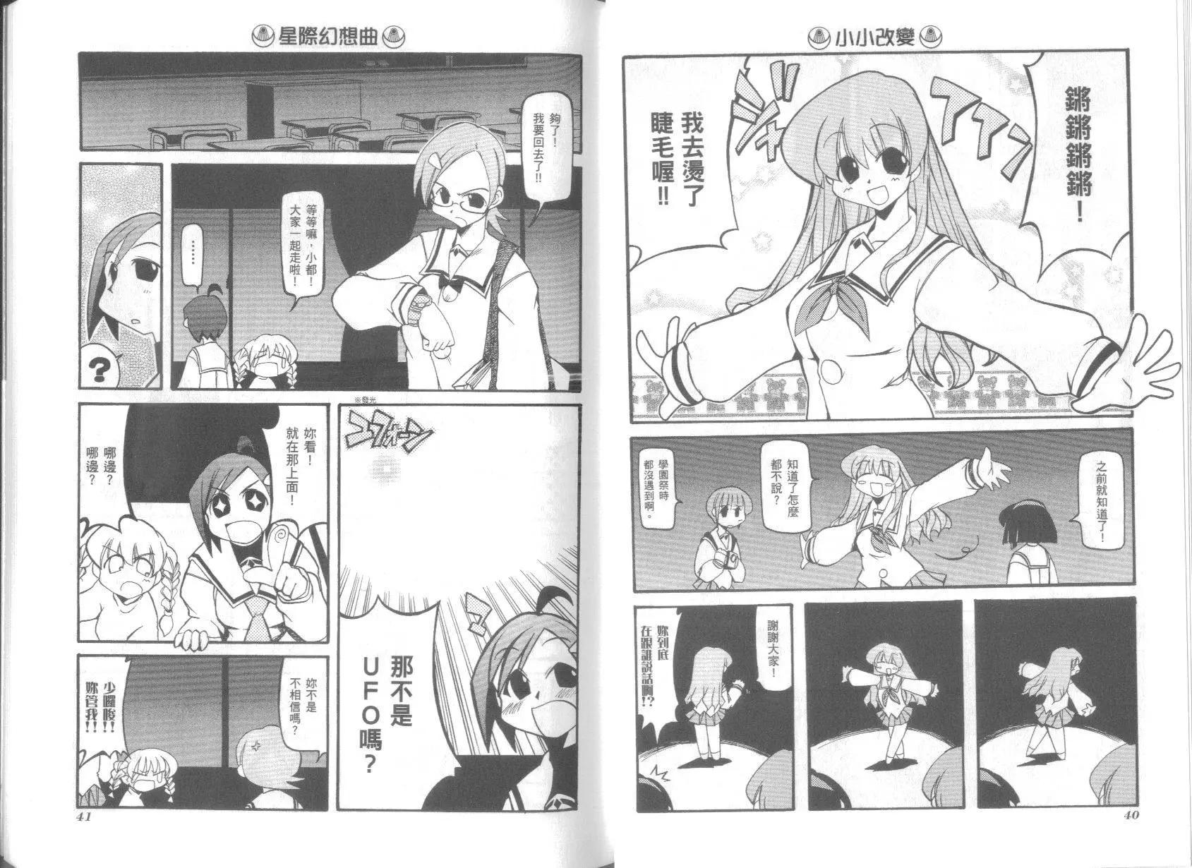 《嬉皮笑园》第03卷 第24页