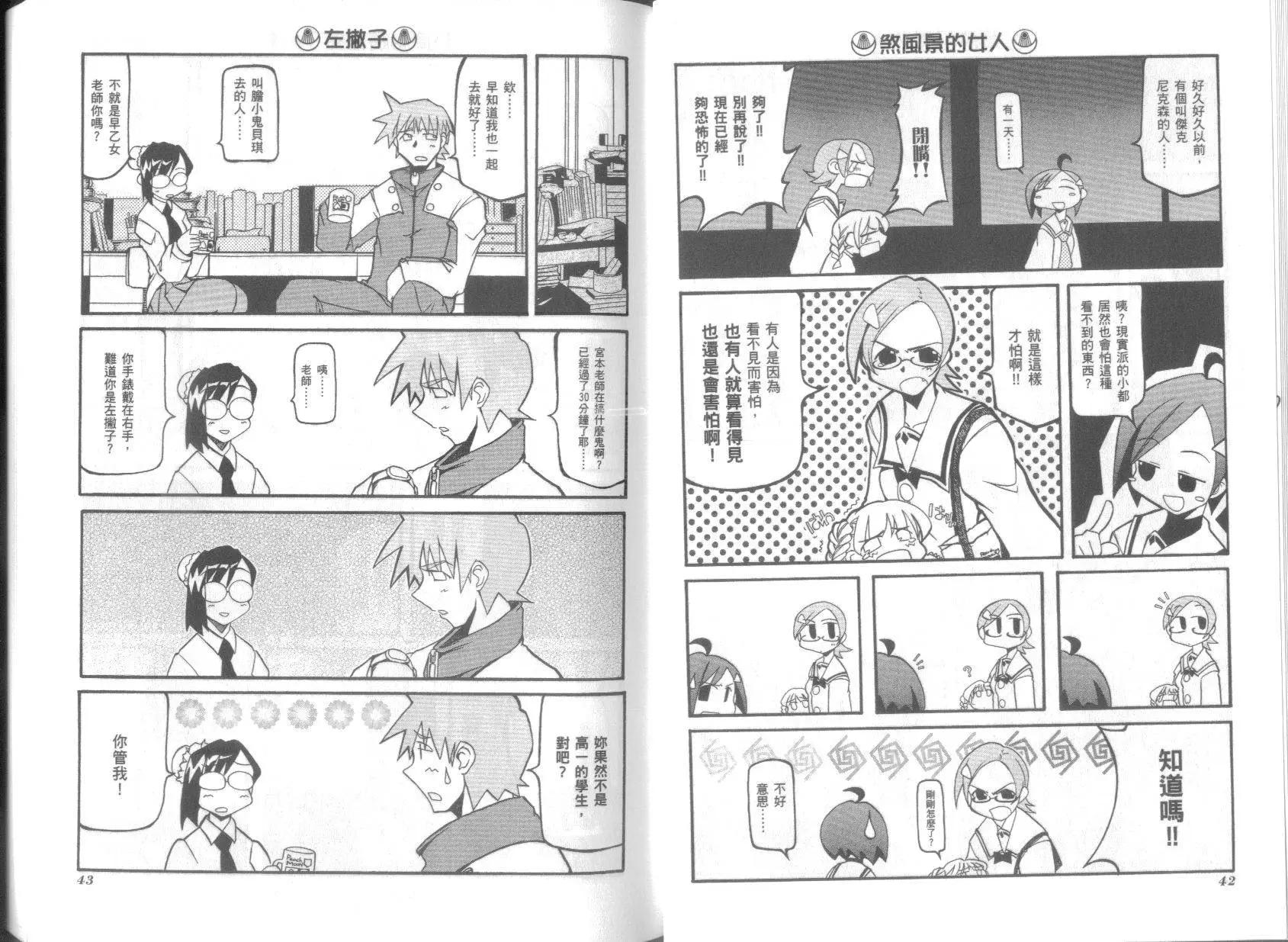 《嬉皮笑园》第03卷 第25页